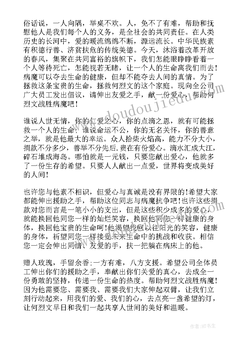 公司献爱心的感言(实用5篇)