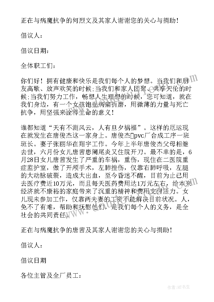 公司献爱心的感言(实用5篇)