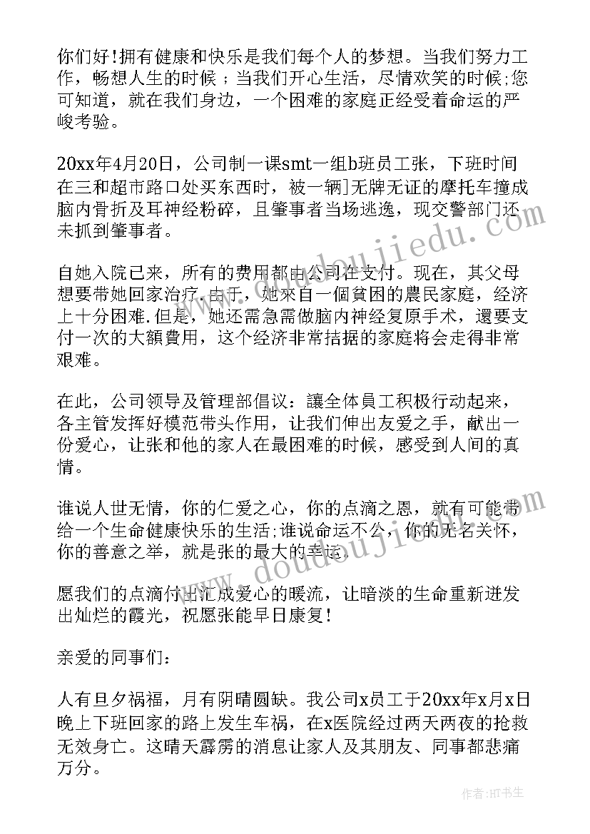 公司献爱心的感言(实用5篇)