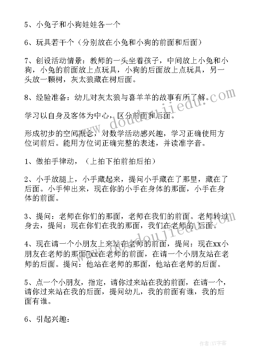 2023年小班数学活动认识前后教案 小班数学教案认识前后(模板5篇)