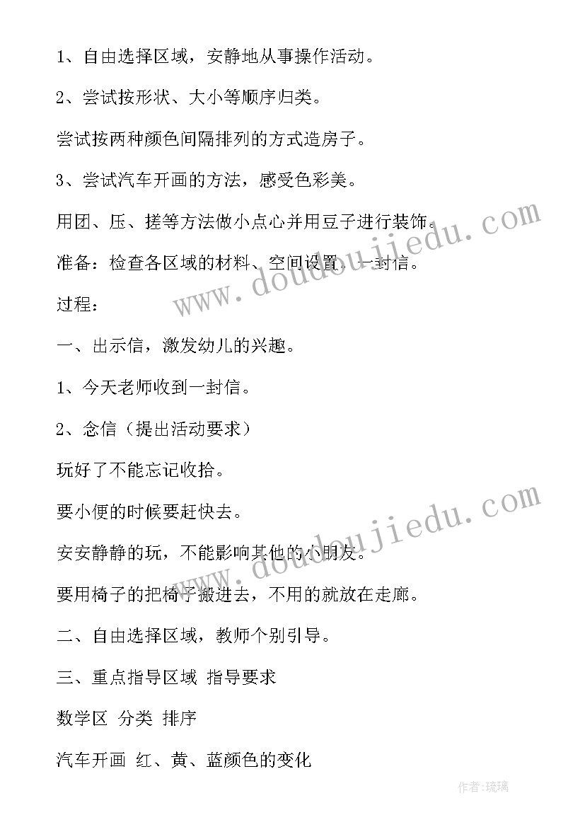 活动电路创新设计展示教案(优质7篇)