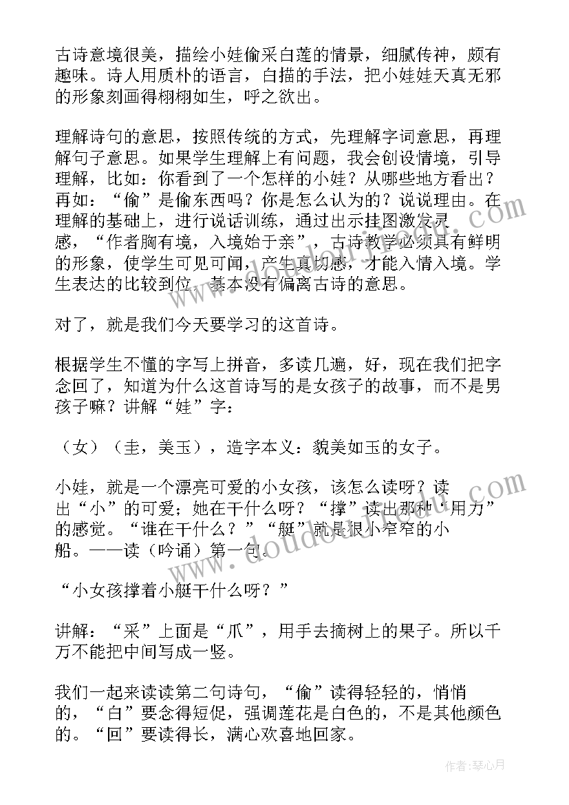 一年级下古诗二首教学反思版(精选5篇)