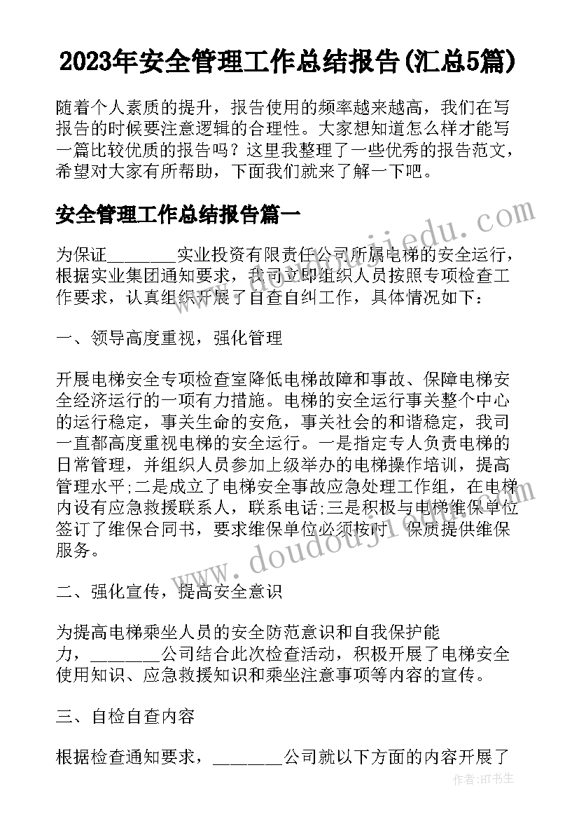 2023年幼儿园教师德育工作计划小班(实用5篇)