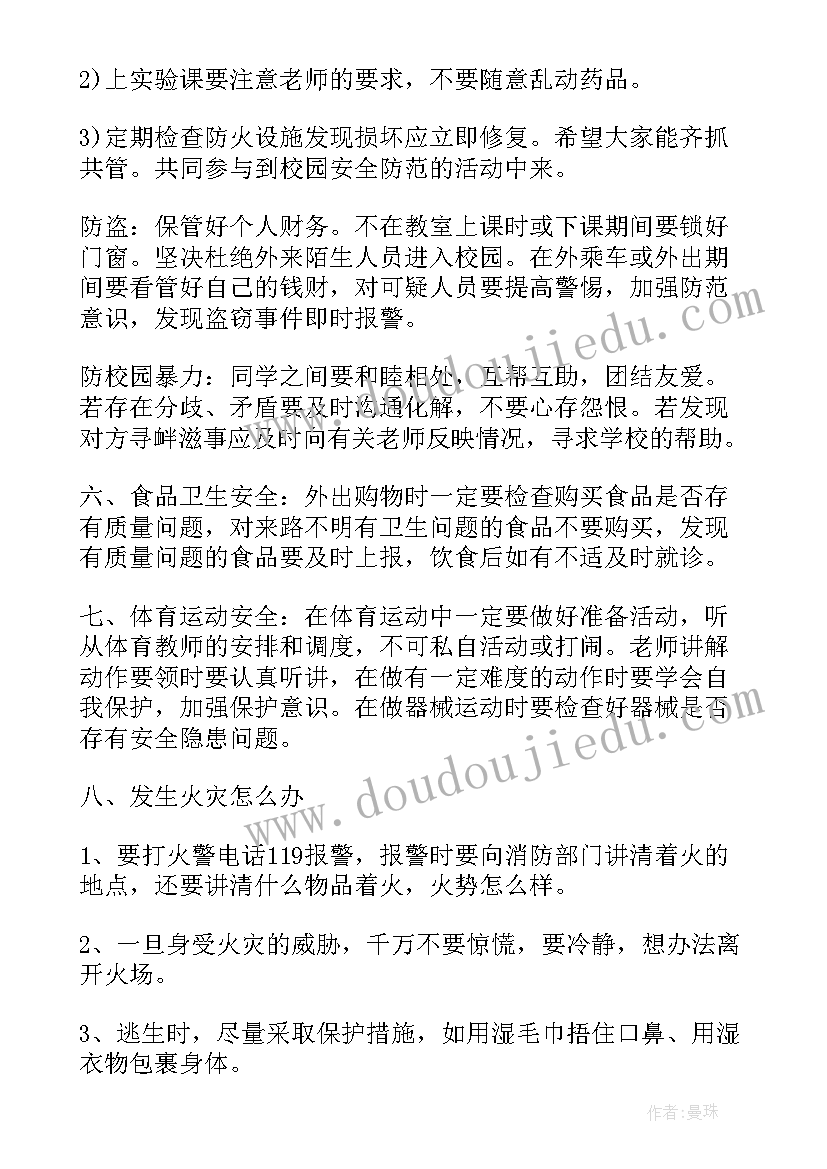 大学生班会安全教育活动方案及流程 交通安全教育班会活动方案(优质5篇)