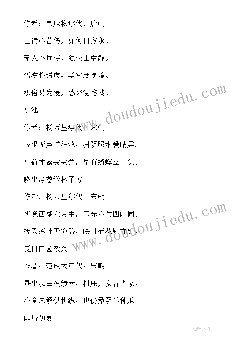 2023年二年级夏天古诗手抄报 一二年级夏天的古诗(通用5篇)