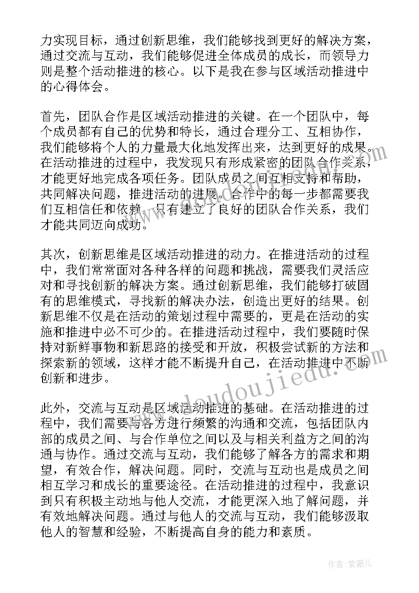 最新益智区瓶盖迷宫 区域活动探索心得体会(实用9篇)