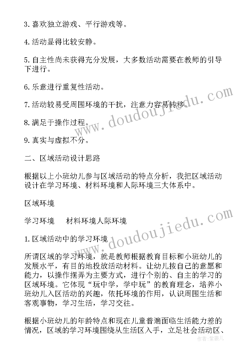 最新益智区瓶盖迷宫 区域活动探索心得体会(实用9篇)