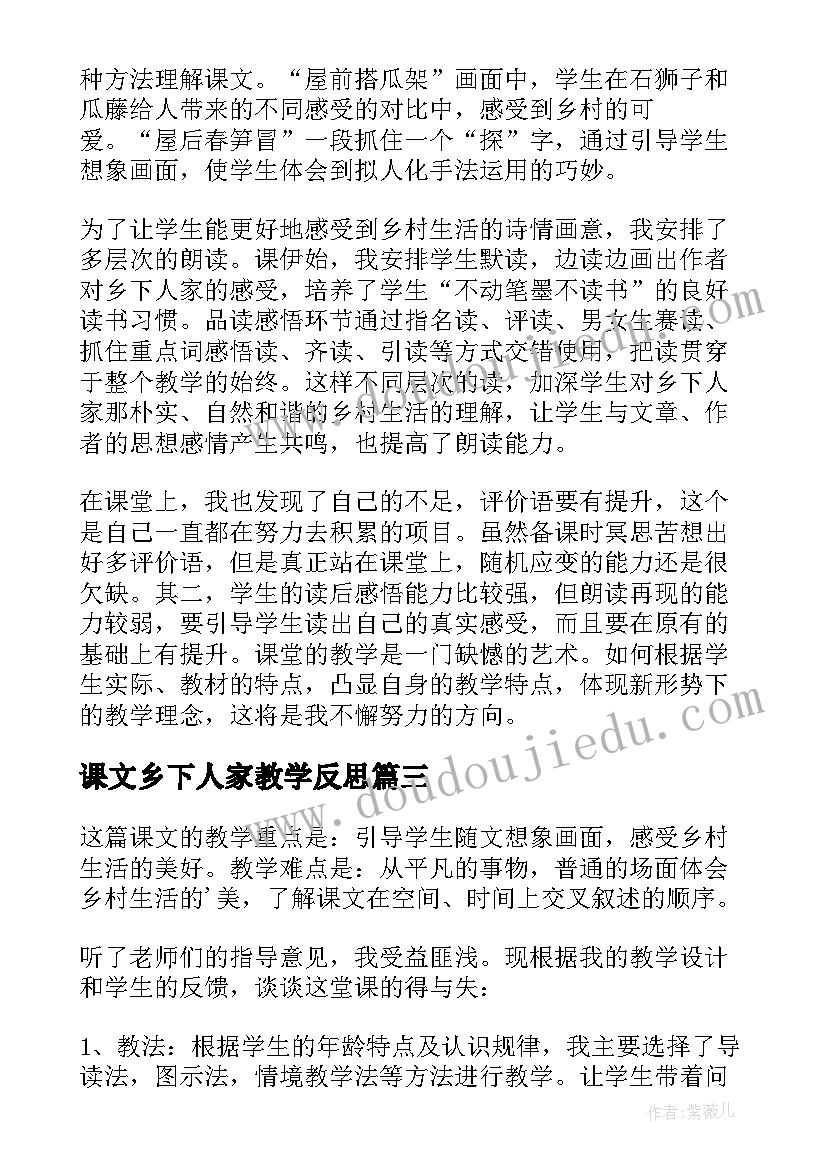 最新课文乡下人家教学反思(汇总8篇)