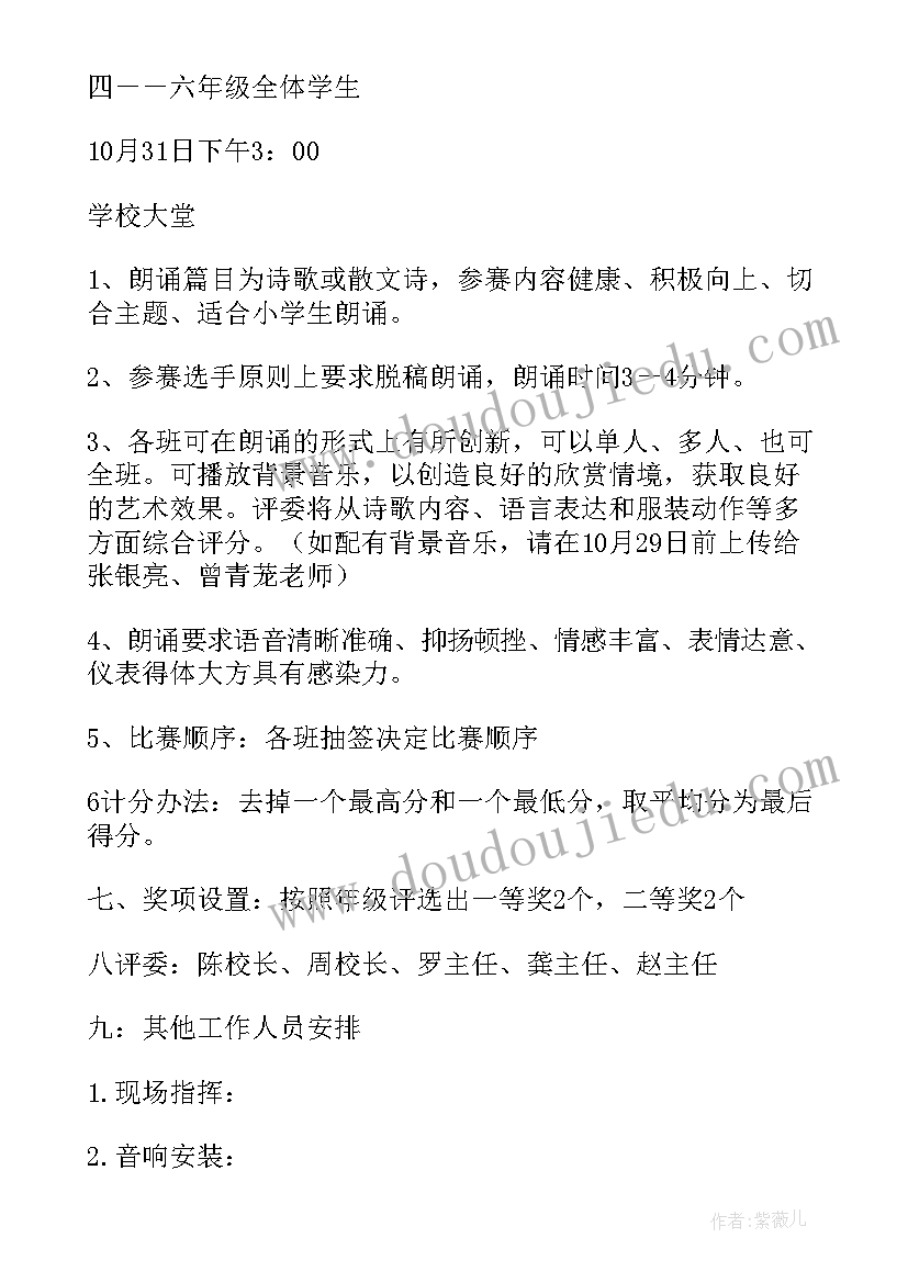 最新读书朗诵活动策划 朗诵比赛活动方案(汇总5篇)