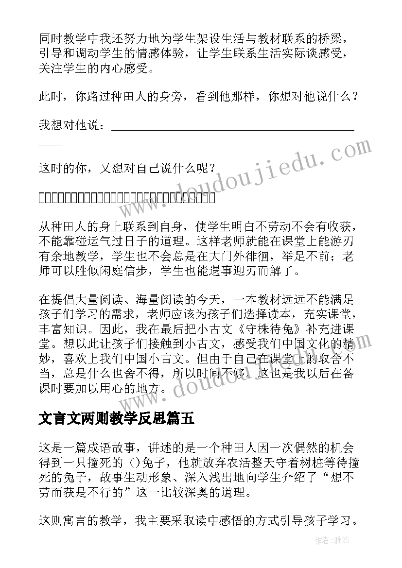 2023年文言文两则教学反思(汇总5篇)