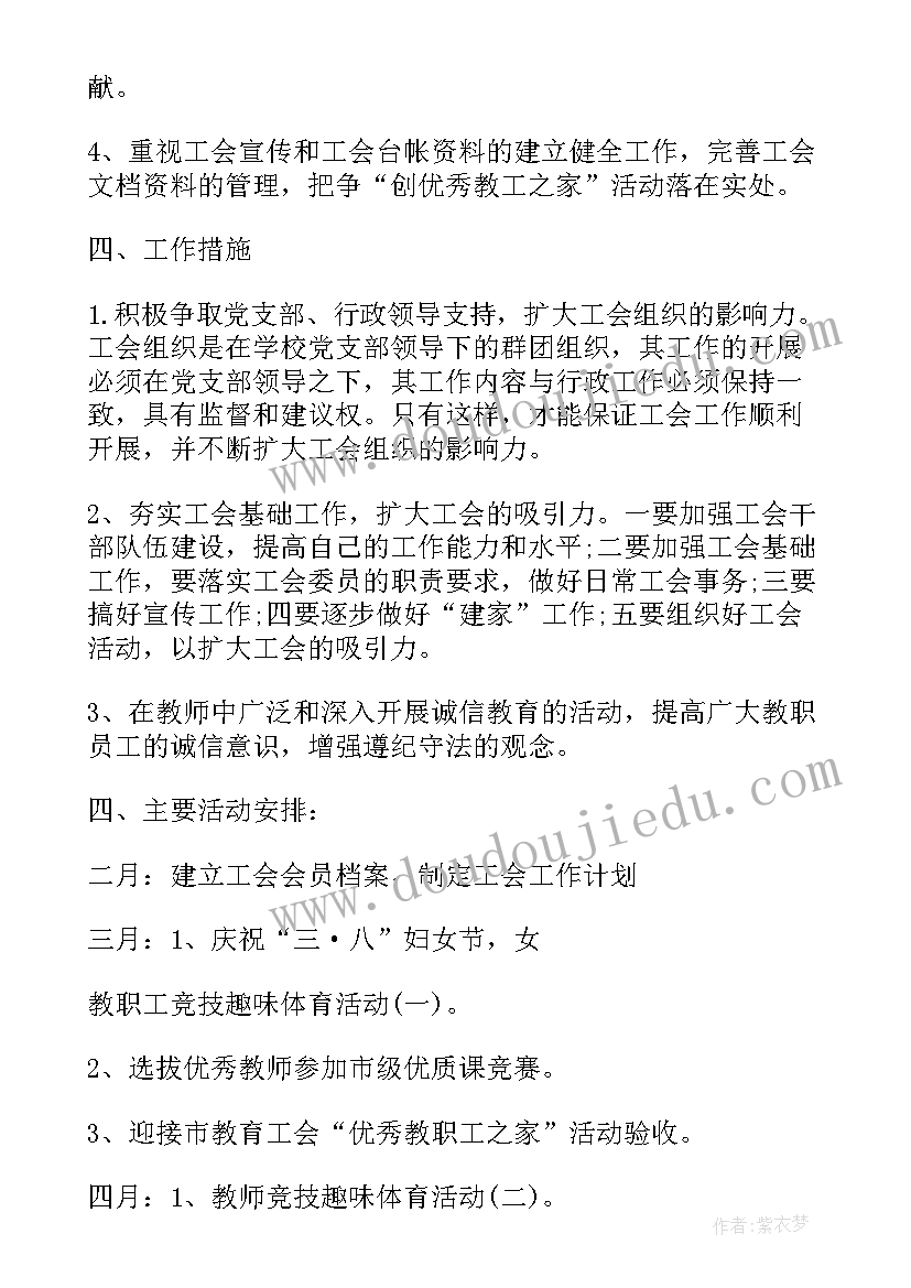最新贵阳学院招生计划 贵州小学工作计划(实用5篇)