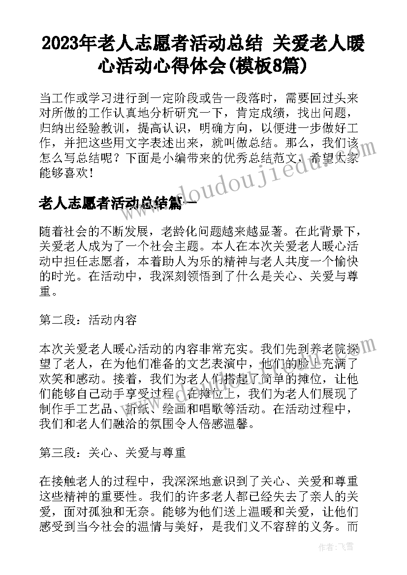 2023年美德之星演讲稿(精选8篇)