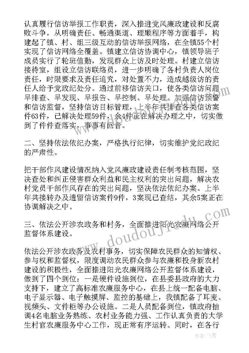 纪检监督履职情况报告度 基层纪检委员履职监督责任情况(汇总6篇)