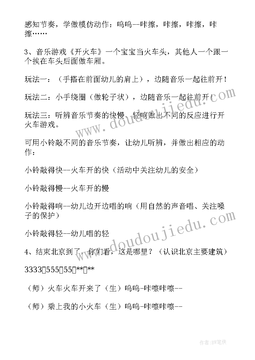 2023年游戏活动开火车教案及反思(优秀5篇)