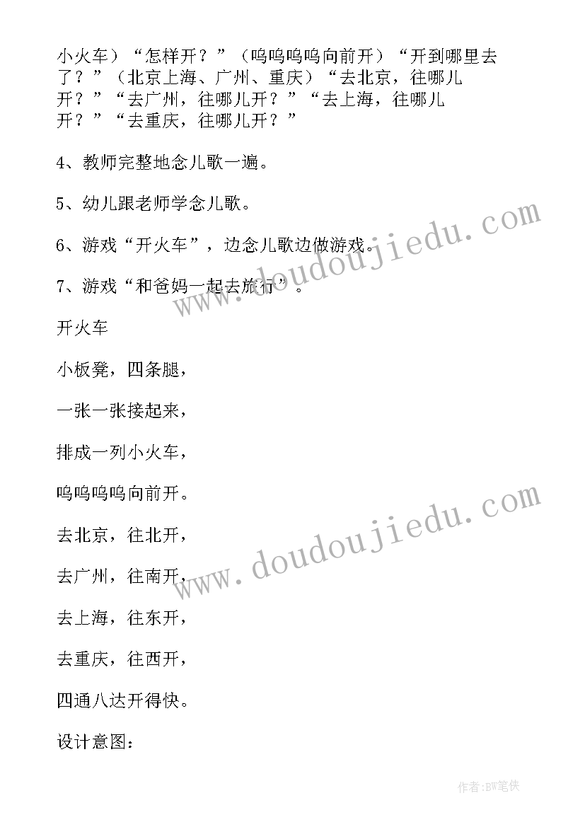 2023年游戏活动开火车教案及反思(优秀5篇)