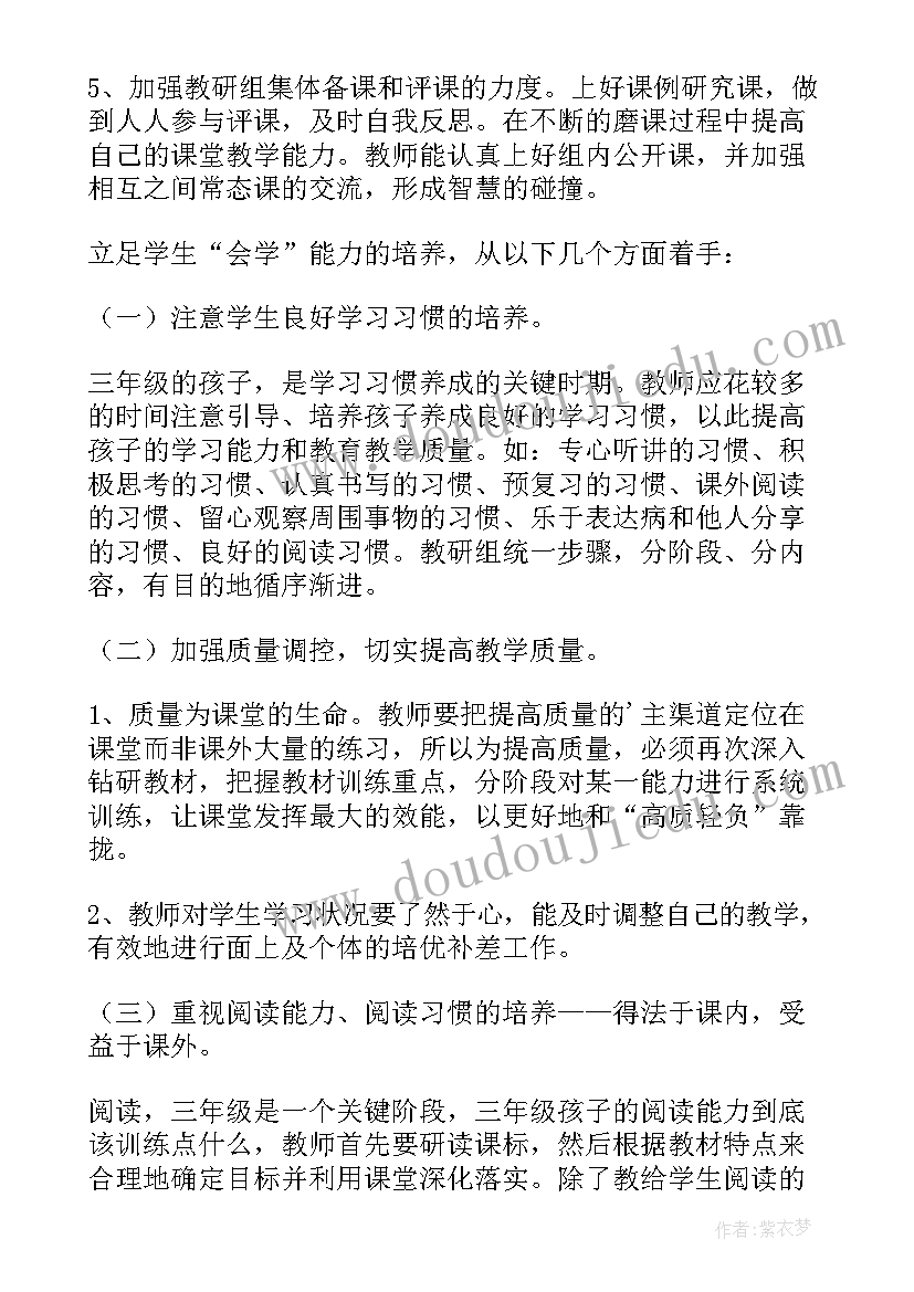 小学语文备课计划(实用5篇)