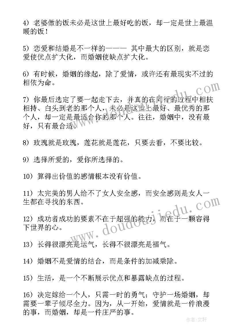 2023年婚姻哲理感悟句子(优秀5篇)