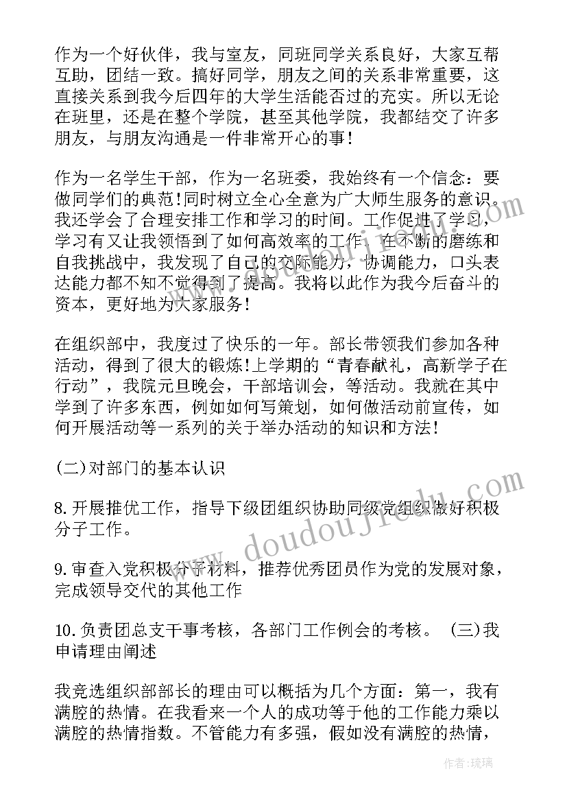 鲁东大学组织部电话 大学组织部长申请书(精选5篇)