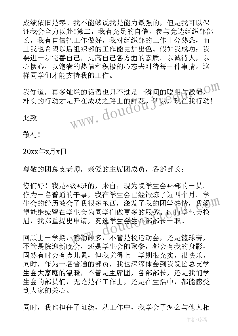 鲁东大学组织部电话 大学组织部长申请书(精选5篇)