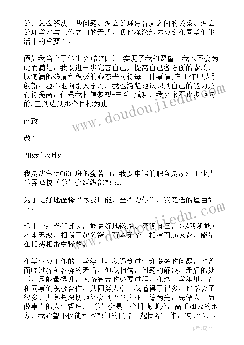 鲁东大学组织部电话 大学组织部长申请书(精选5篇)