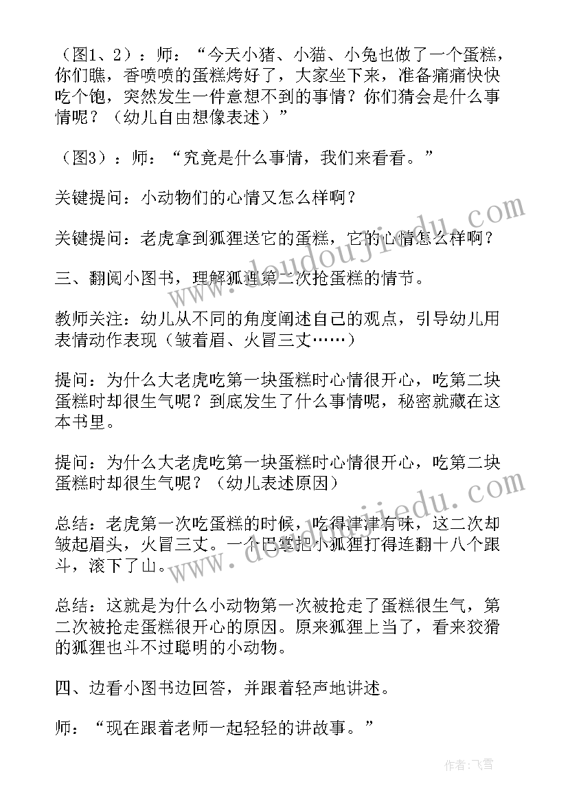 最新第二块蛋糕中班教案 大班语言活动第二块蛋糕教案(汇总5篇)