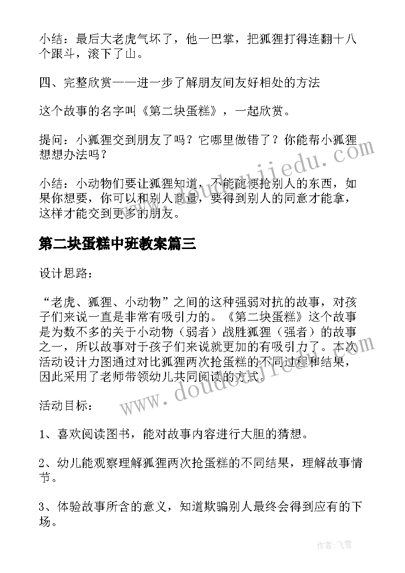 最新第二块蛋糕中班教案 大班语言活动第二块蛋糕教案(汇总5篇)