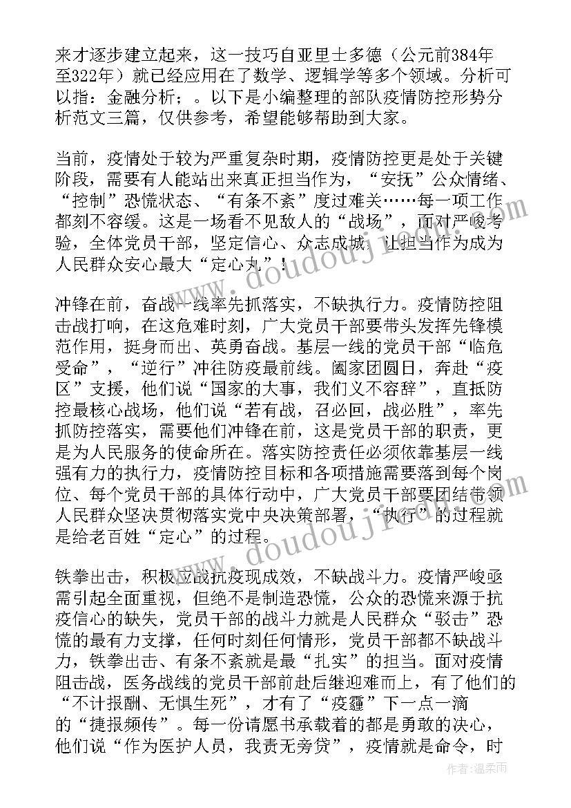 2023年部队安全形势分析报告(实用5篇)