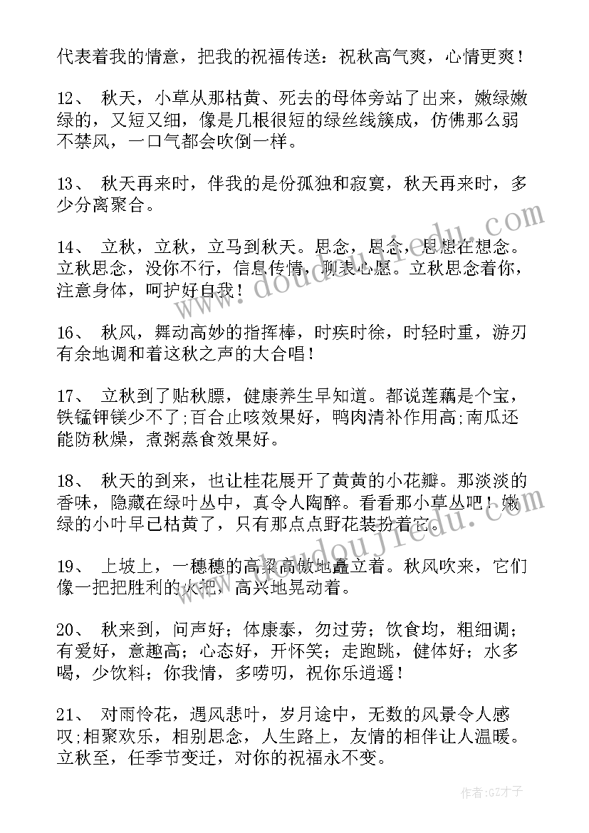 2023年秋与冬的交替诗句 昼夜交替科学教案(实用8篇)