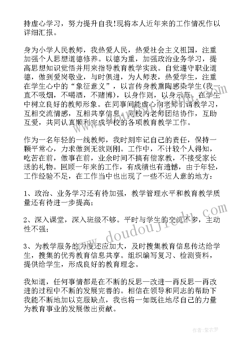 2023年小学语文教师职称述职报告 小学教师职称述职报告完整版(汇总5篇)