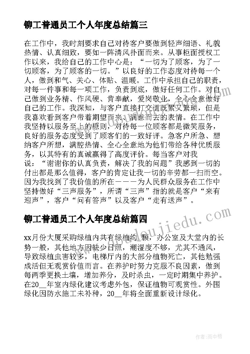 铆工普通员工个人年度总结(大全5篇)