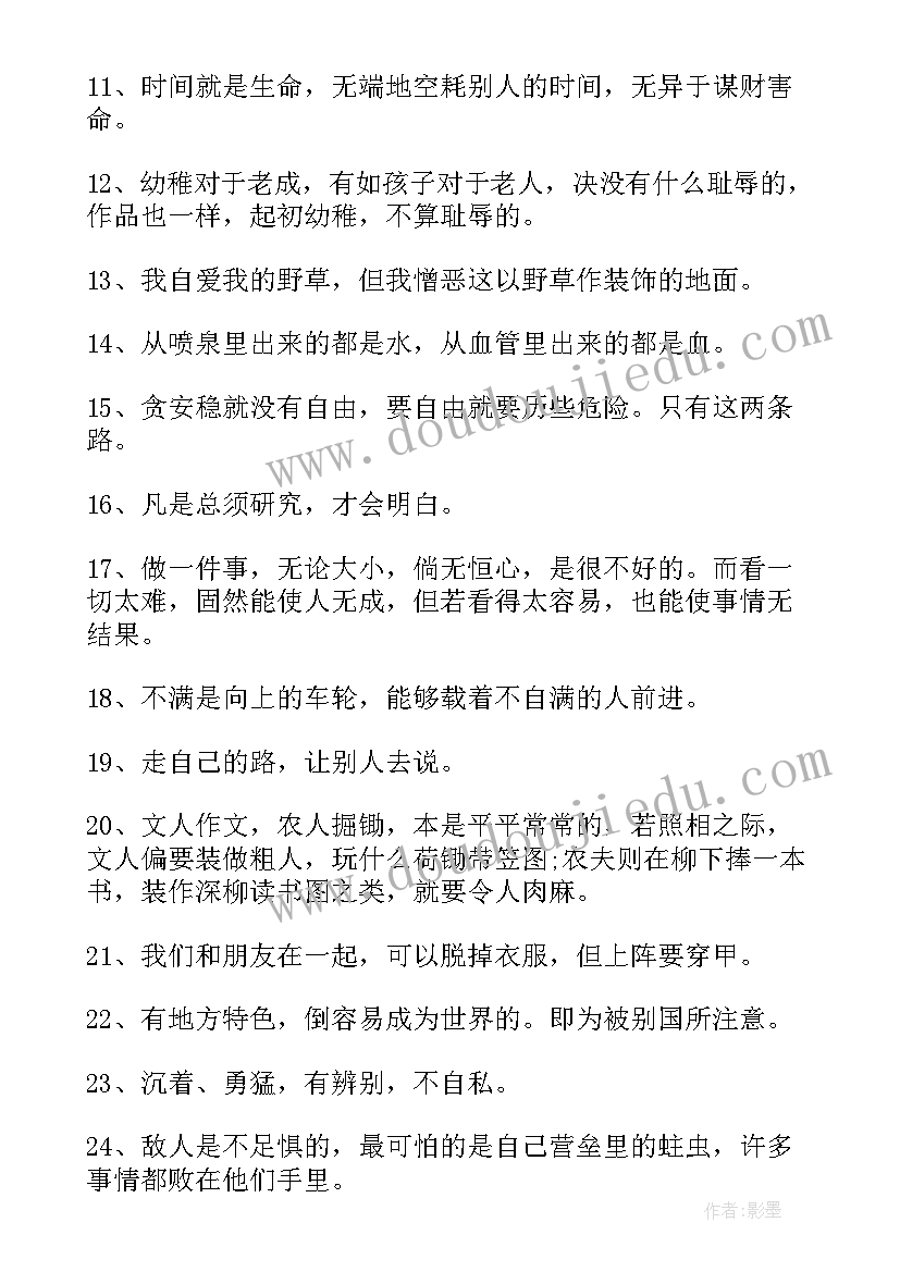 2023年鲁迅经典名句句感悟(通用5篇)