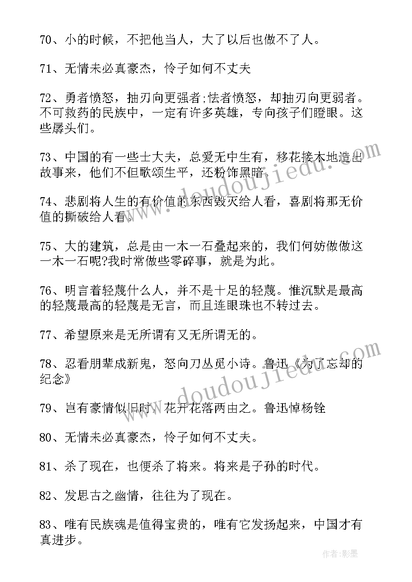 2023年鲁迅经典名句句感悟(通用5篇)