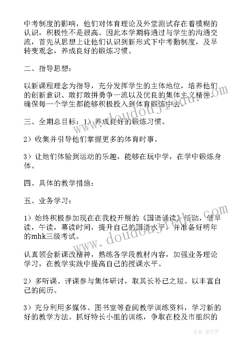 2023年体育与健康室内游戏 初中体育与健康教学计划(通用9篇)