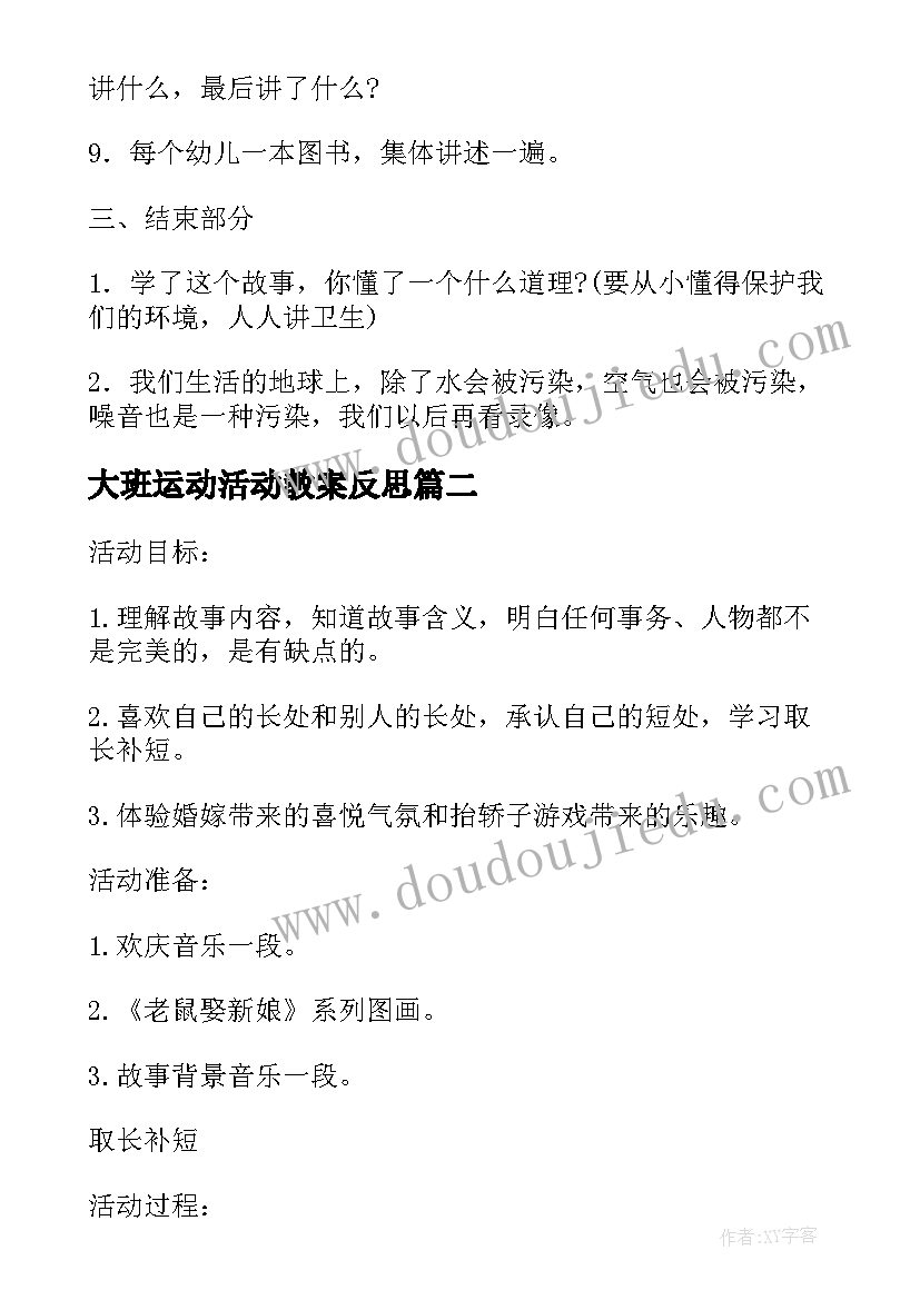 2023年大班运动活动教案反思 大班运动活动系列教案(精选5篇)