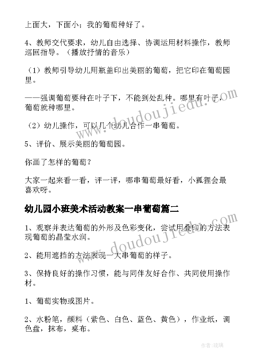 2023年幼儿园小班美术活动教案一串葡萄(大全5篇)