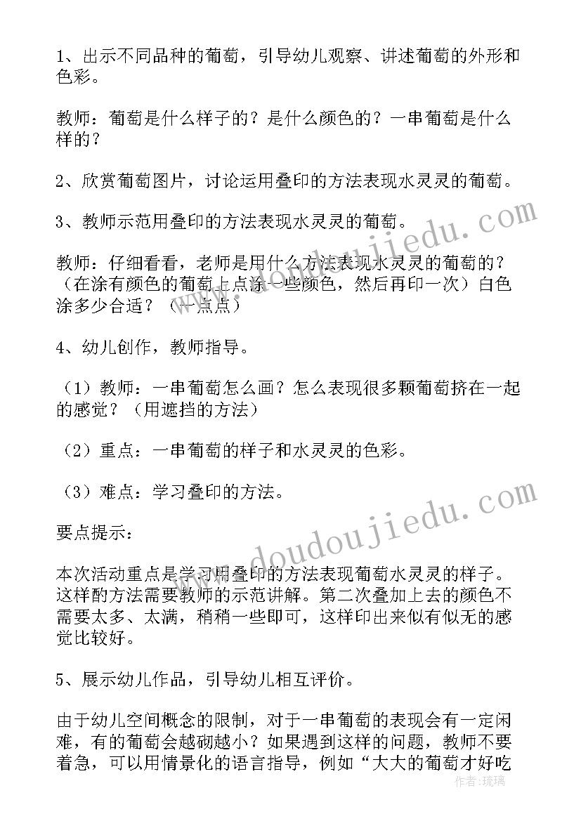 2023年幼儿园小班美术活动教案一串葡萄(大全5篇)