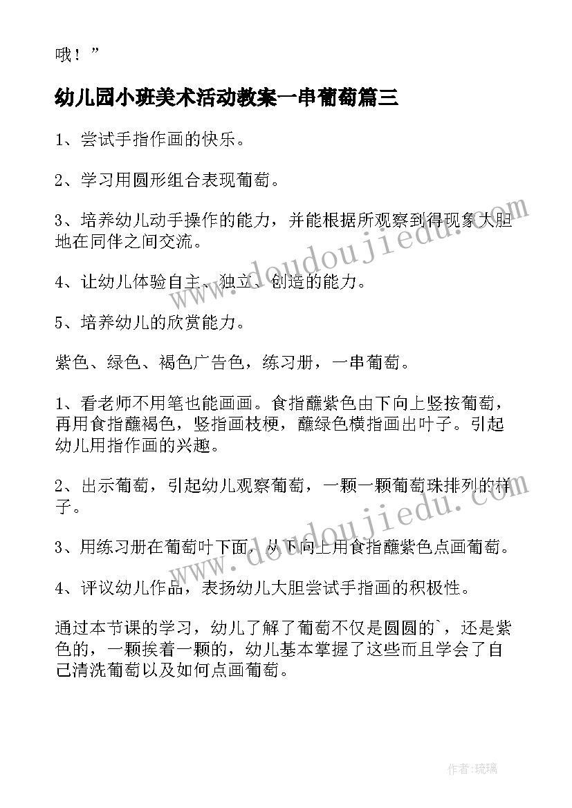 2023年幼儿园小班美术活动教案一串葡萄(大全5篇)