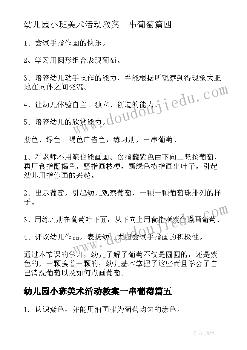 2023年幼儿园小班美术活动教案一串葡萄(大全5篇)