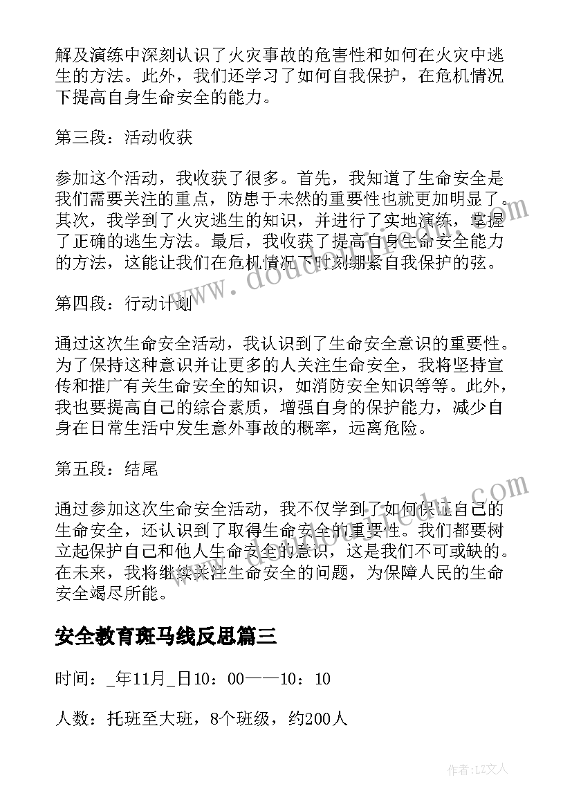 安全教育斑马线反思 安全活动教案(精选9篇)