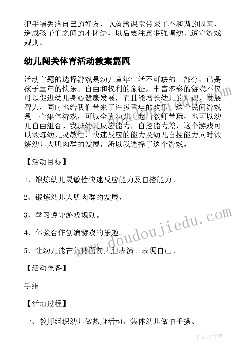 2023年幼儿闯关体育活动教案(实用6篇)