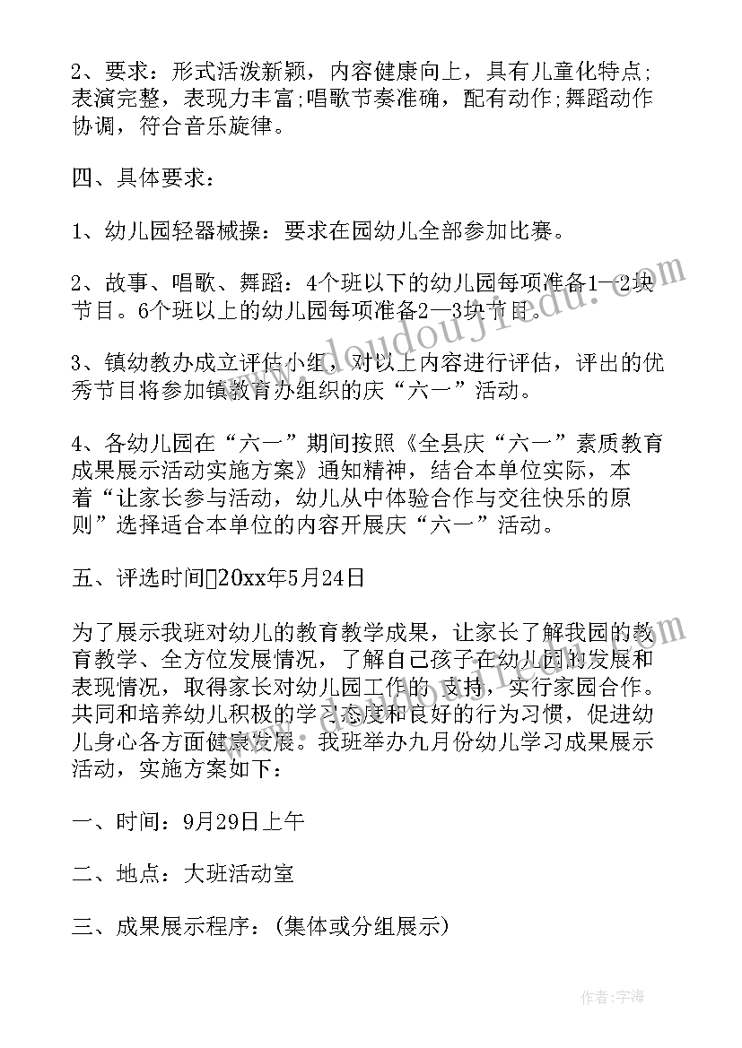 小班寻找秋天教案 幼儿园小班活动方案(优质6篇)