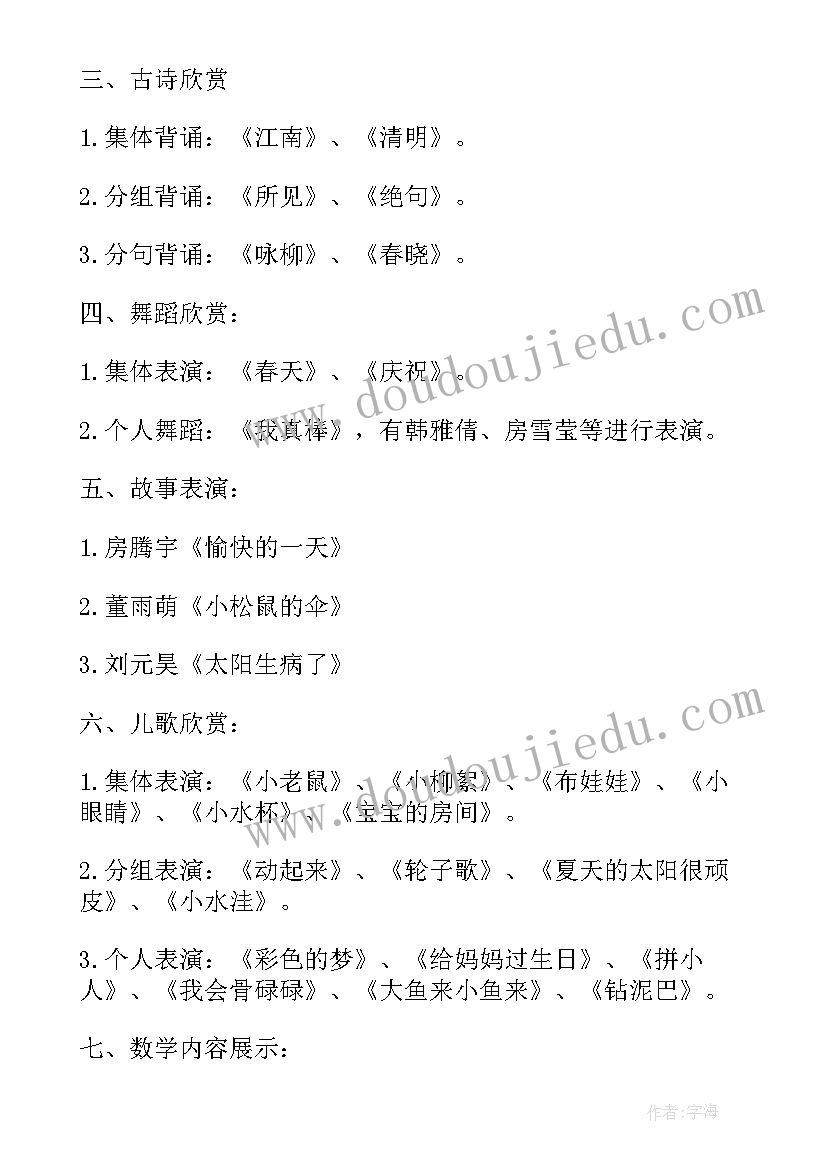 小班寻找秋天教案 幼儿园小班活动方案(优质6篇)