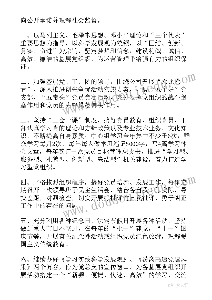 最新党员对标承诺书(优质5篇)