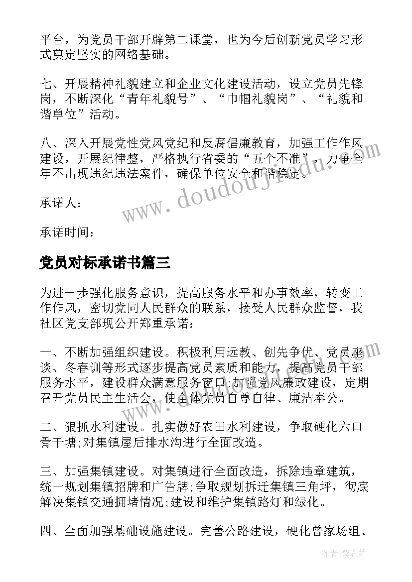 最新党员对标承诺书(优质5篇)