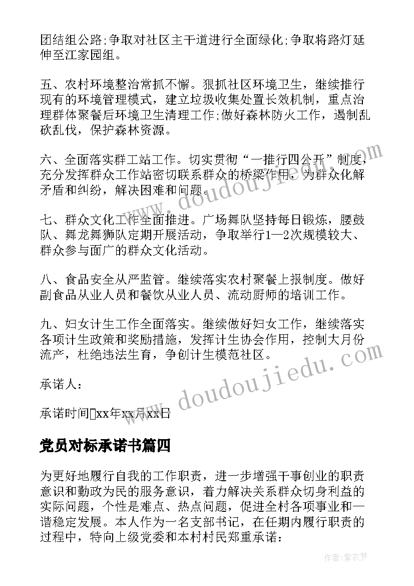 最新党员对标承诺书(优质5篇)