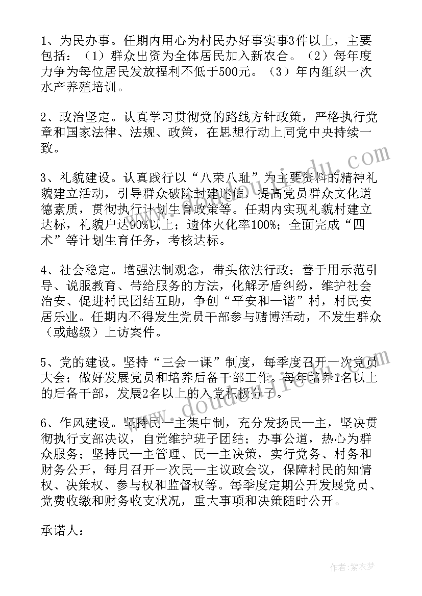 最新党员对标承诺书(优质5篇)