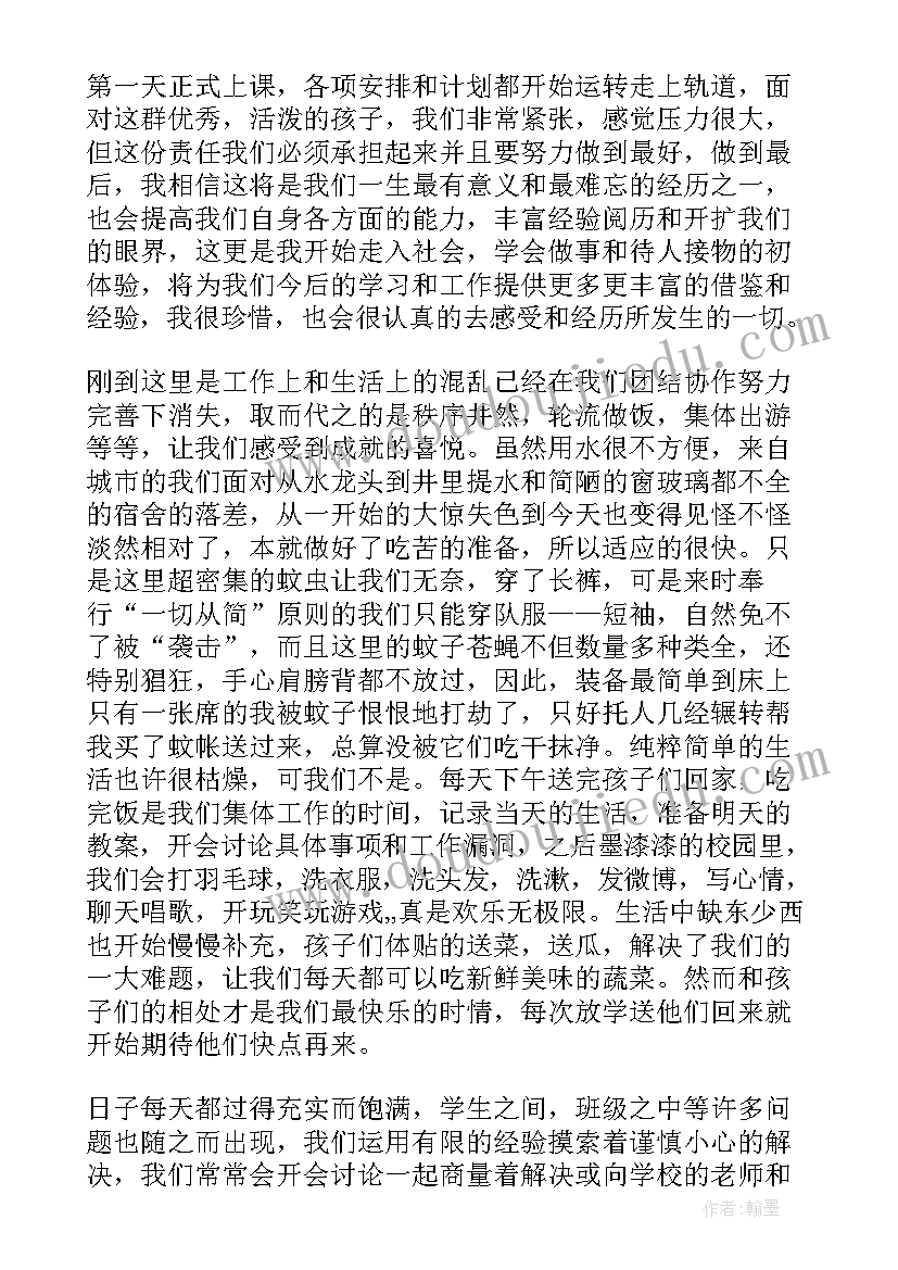 2023年支教暑期社会实践报告(实用7篇)