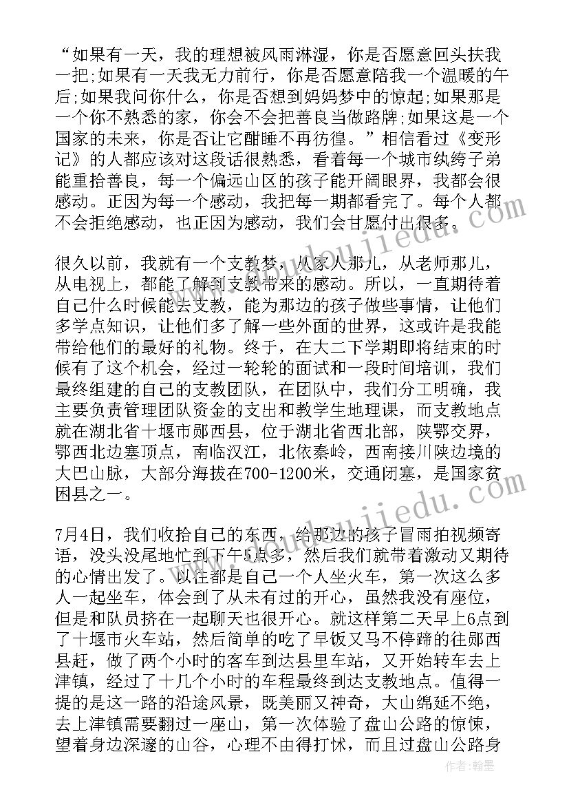 2023年支教暑期社会实践报告(实用7篇)