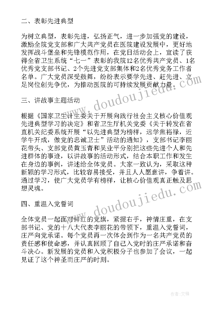 最新医院党组织七一活动方案及流程 医院七一建党节活动方案(汇总5篇)