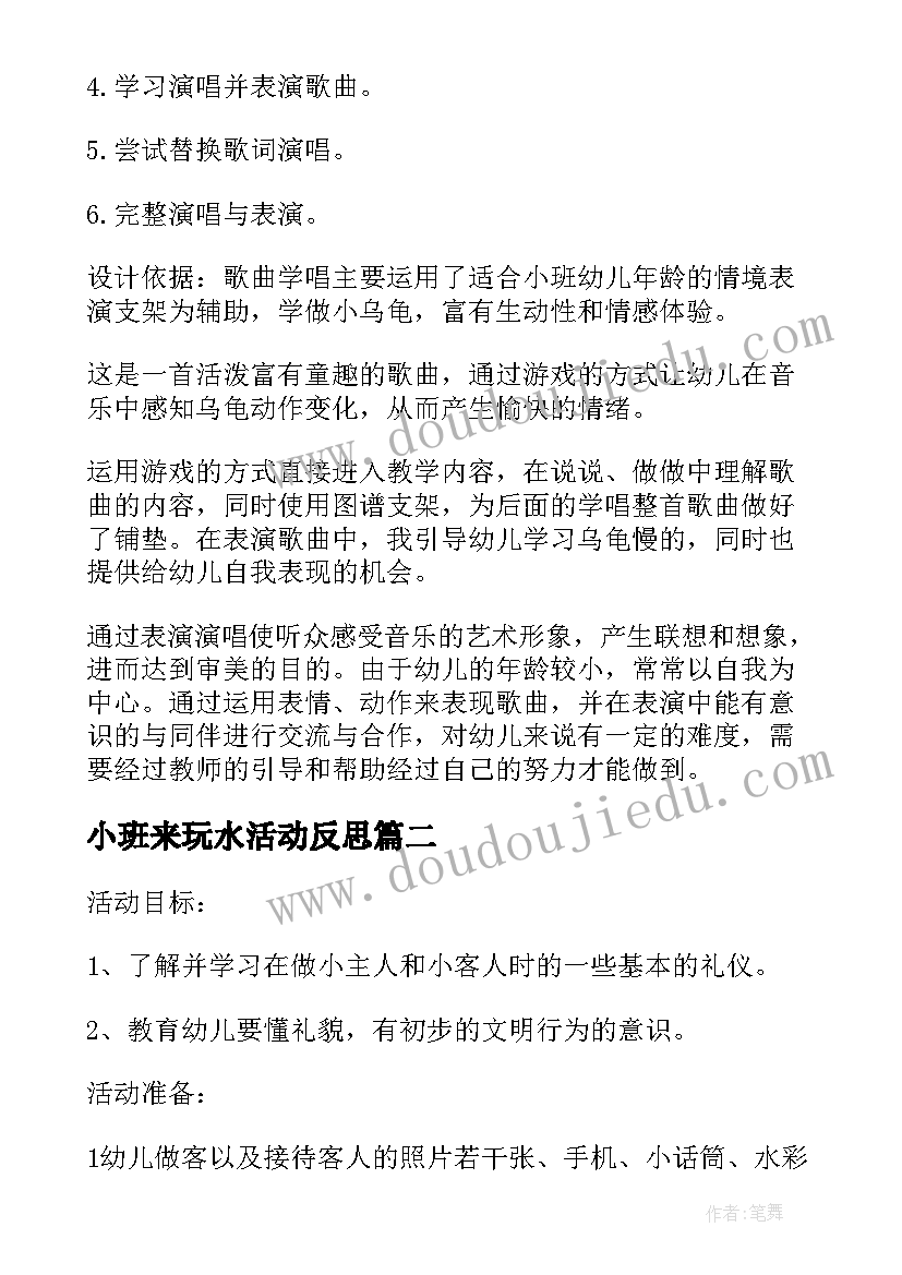 最新小班来玩水活动反思 小小班教学反思(优秀5篇)